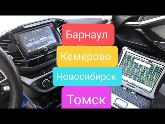 LADA Vesta,,,прошивка Кемерово ! И Москва - Екатеринбург !!! Соберёмся и прошьёмся ! смотреть онлайн