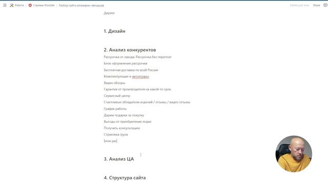 Разбор полетов #11. Анализ конкурентов и целевой аудитории сайта ПВХ катамаранов. смотреть онлайн