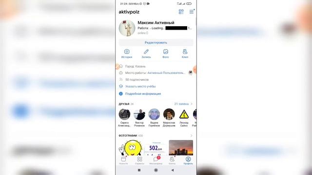 Можно ли посмотреть гостей своей страницы в ВК (ВКонтакте) с телефона? смотреть онлайн