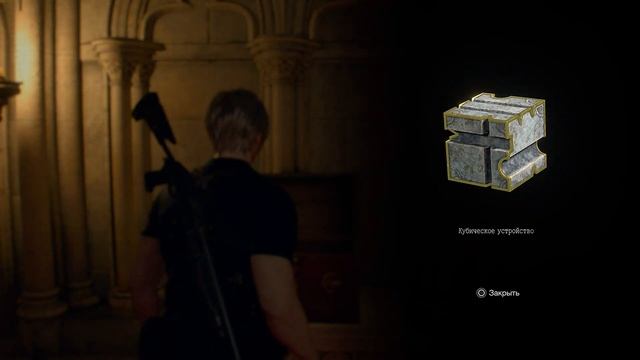 Где найти Кубическое Устройство - Resident Evil 4 Remake смотреть онлайн