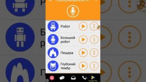 Как все делать в преобразователе голоса