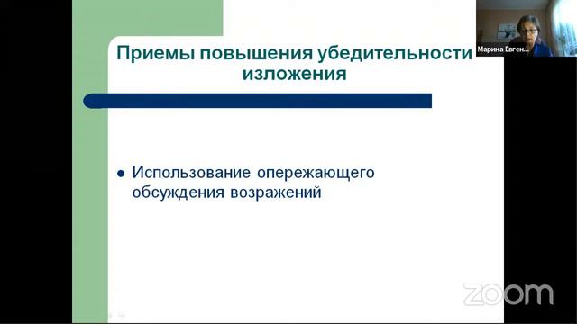 «Способы речевого воздействия на человека. Убеждение как способ речевого воздействия»
