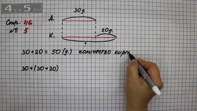 Страница 46 Задание 5 – Математика 2 класс Моро М.И. – Учебник Часть 1 смотреть онлайн