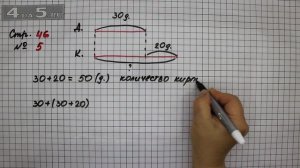 Страница 46 Задание 5 – Математика 2 класс Моро М.И. – Учебник Часть 1