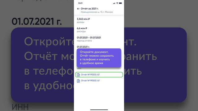 Как изучать отчёты управляющей организации- смотреть онлайн