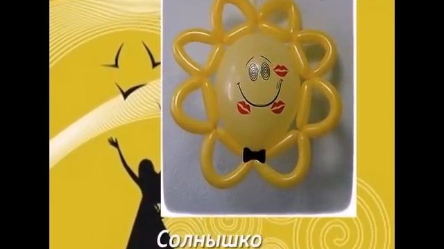 композиции из воздушных шаров.mp4 смотреть онлайн