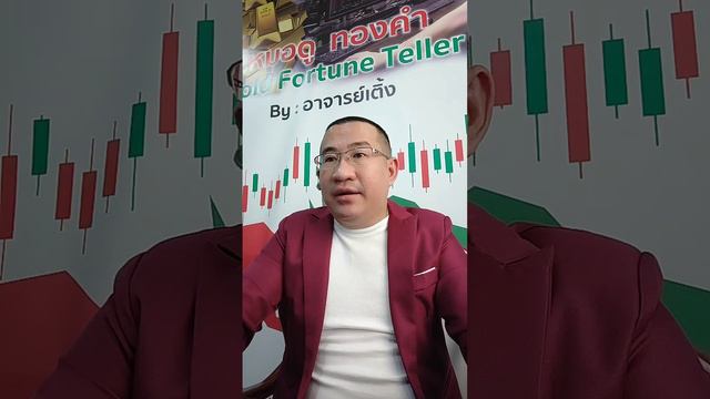 หมอดู ทองคำ(เฉพาะกิจ ตรุษจีน) 7-9 ก.พ.67 เวลา 11.35 น. By อ.เติ้ง смотреть онлайн