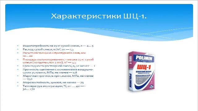 4. ШЦ - 1. Штукатурка. смотреть онлайн