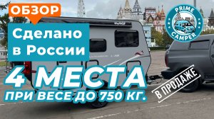 Пожалуй лучший прицеп 750кг. сделан в России! Прицеп-дача "Лиса" L-3400 Автокемпер пром  в Москве