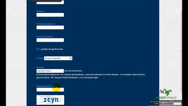 Как создать новую учетную запись в программе RaidCall смотреть онлайн