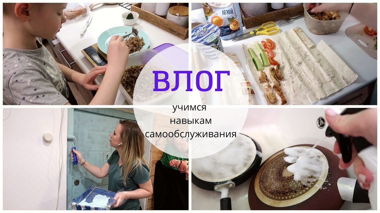 ВЛОГ: домашние дела, учу навыкам самообслуживания, ремонт в прихожей смотреть онлайн