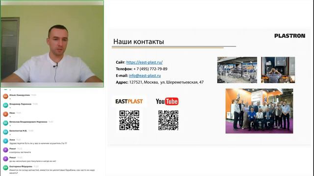 Вебинар _ Новинки периферии PLASTRON для успешного производства смотреть онлайн