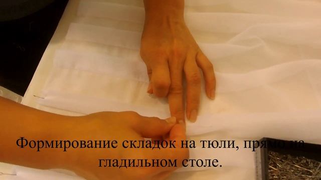 Как сделать складки на тюли и шторах смотреть онлайн