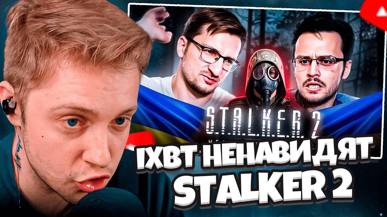 СТИНТ СМОТРИТ： IXBT НЕНАВИДЯТ УКРАИНСКИЙ, STALKER 2 ⧸⧸ VeselOFF