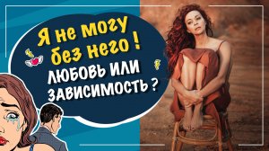 Я не могу жить без него. Как его вернуть?
