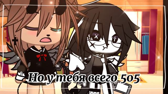 meme || В чем тут моя вина || Гача Клуб || Оригенал?? смотреть онлайн