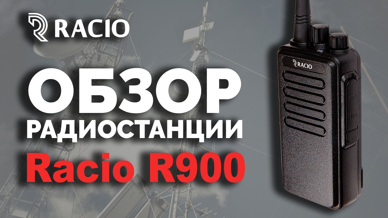 Обзор радиостанции Racio R900 смотреть онлайн