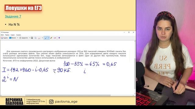 Ловушки на ЕГЭ 2022 по информатике смотреть онлайн
