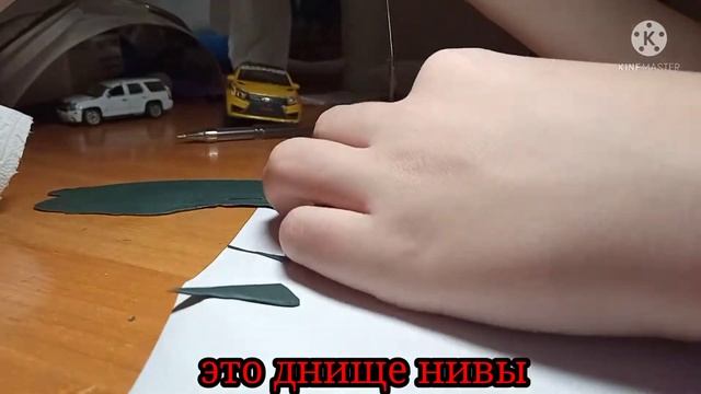 НИВА из пластилина. СТАДИЯ ЛЕПКИ 8 . 1ЧАСТЬ смотреть онлайн