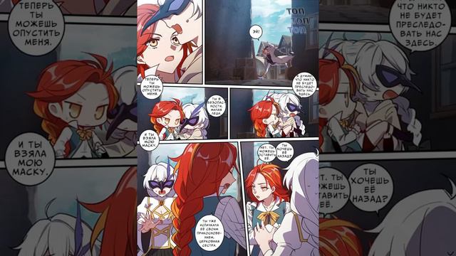 Хонкай Импакт Элан Палантус, глава 2-их встреча(манга клетка) смотреть онлайн