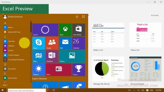 Быстрый взгляд на Office 2016