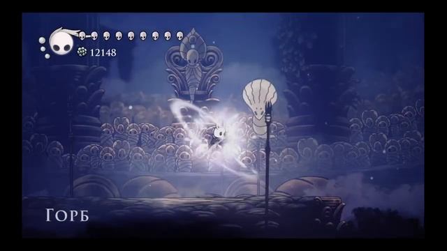 Прохождение Первого Пантеона В Hollow Knight смотреть онлайн