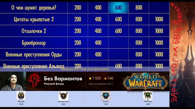 Первая "Своя игра" Гильдии смотреть онлайн