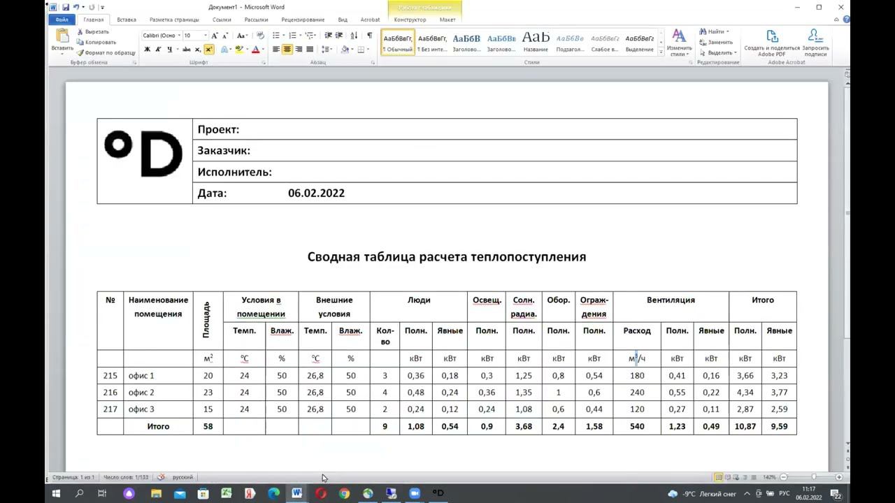 21.07.2022 Расчет и подбор кондиционера смотреть онлайн