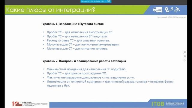 Варианты интеграции ГЛОНАСС систем и 1С. смотреть онлайн