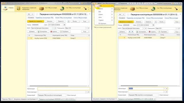 Исправления в конфигурации ТМЦ смотреть онлайн