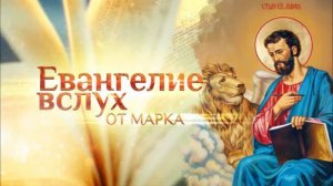 4 Беседы на Евангелие от Марка  Олег Стеняев  Беседа 4