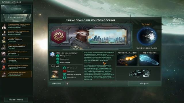 Stellaris #1 Смотрим империи, и создаём свою империю смотреть онлайн