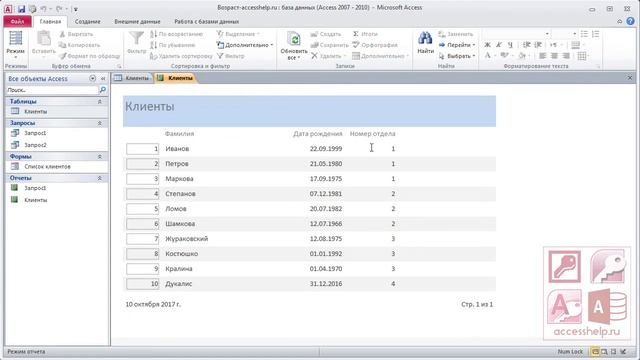 Как сделать нумерацию строк в отчете Access смотреть онлайн