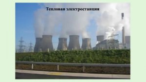 32 - 8кл - Влияние тепловых двигателей на окружающую среду