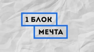 8 основ создания бизнеса.1 Блок - Мечта _ Dream by Pathman Senathirajah.