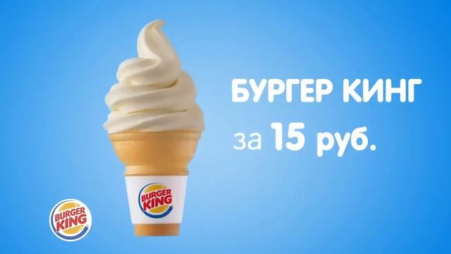 БУРГЕР КИНГ (РОЖОК) смотреть онлайн