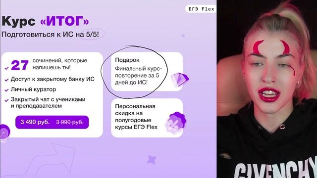 2 РАЗДЕЛ ИТОГОВОГО СОЧИНЕНИЯ | Страшный марафон | Русский язык с Верой ЕГЭ Flex смотреть онлайн