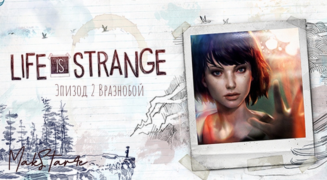 Life is Strange - Эпизод 2: Вразнобой смотреть онлайн