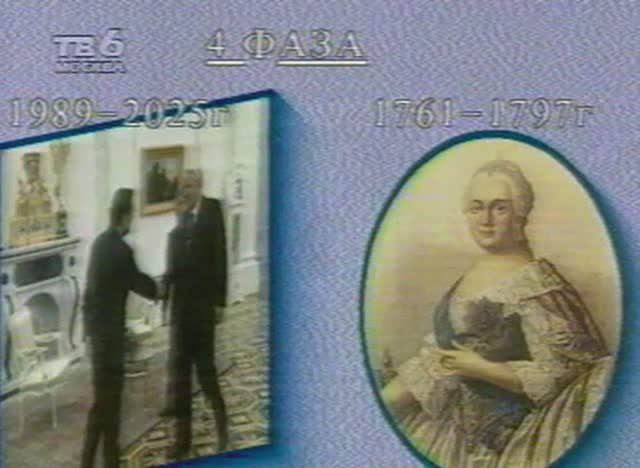 Григорий Кваша. Архив. Исторический гороскоп (апрель,1996 год) смотреть онлайн