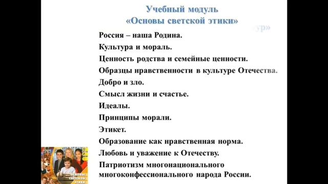 видеоролик ОРКСЭ смотреть онлайн