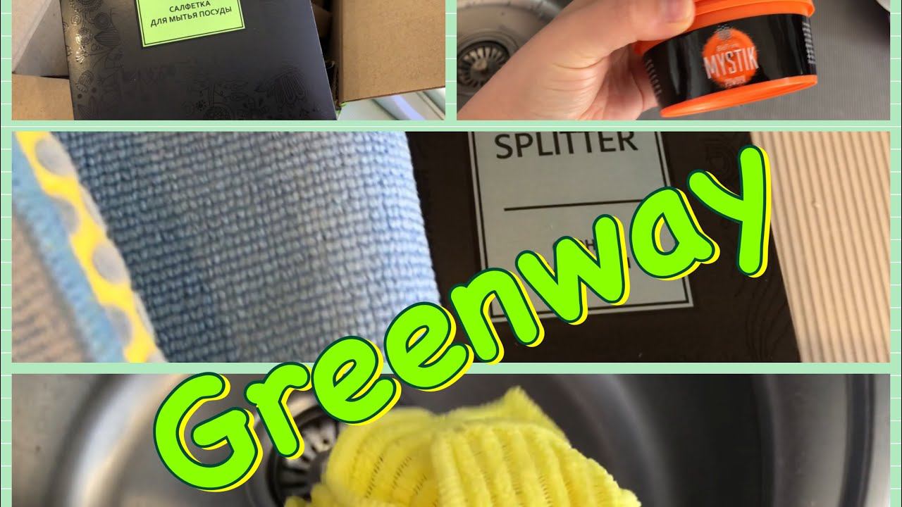 Мой заказ гринвей//Greenway//Мое мнение о гринвей//Отзыв о салфетках гринвей смотреть онлайн