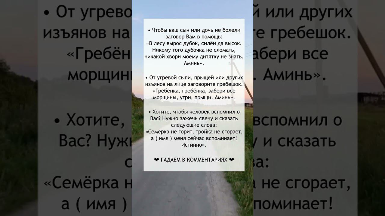 Заговоры, которые помогают смотреть онлайн