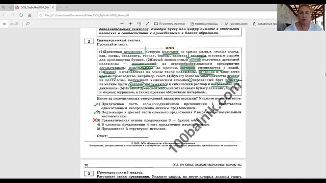 ОГЭ по русскому языку. Разбор 13 варианта, 2 и 3 задания из книги И.Цыбулько смотреть онлайн