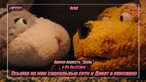 Orbit — «Время вернуть «Динь»» в 8х быстрее | PRO Рекламу
