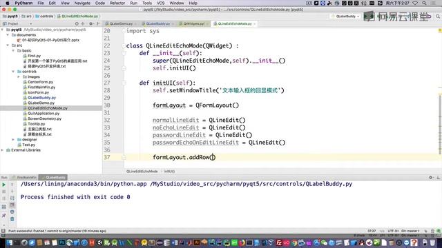 PyQt5教程 课时32 QLineEdit控件与回显模式（EchoMode） смотреть онлайн
