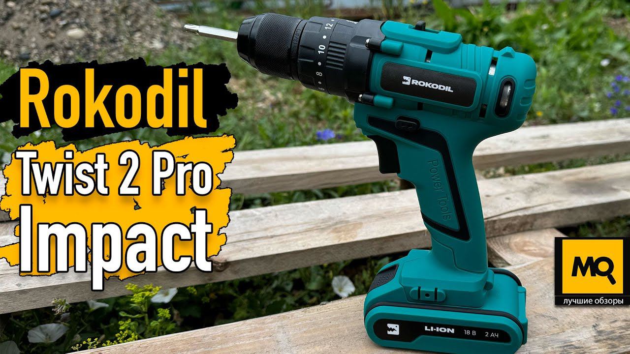 Rokodil Twist 2 Pro Impact обзор и тесты, аккумуляторный ударный шуроповерт