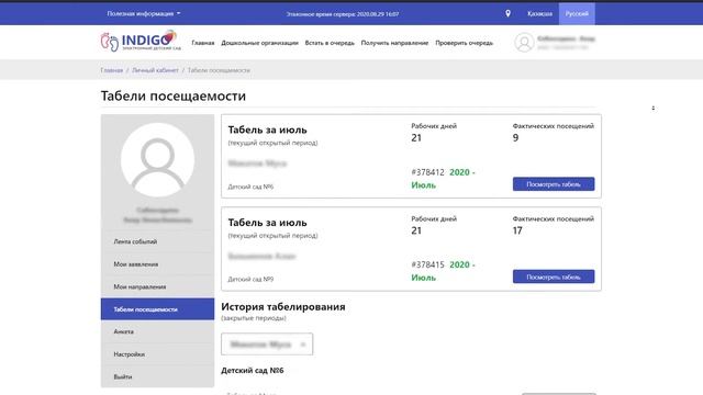 Табель для родителей в Личном кабинете в системе Indigo24.kz смотреть онлайн