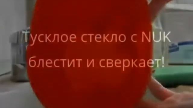 Средство для мытья бутылочек NUK отзыв смотреть онлайн