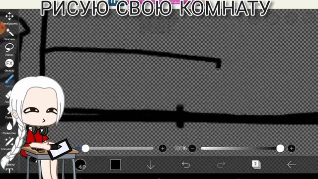 рисую свою комнату смотреть онлайн