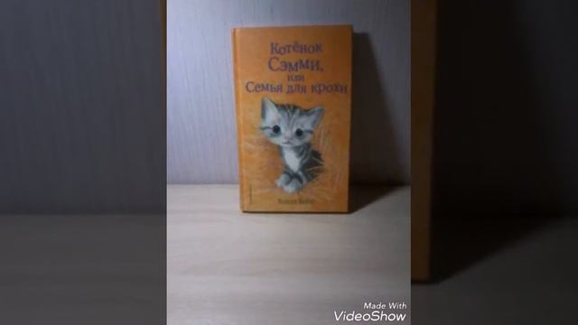 Книги Холли Вебб 2. смотреть онлайн